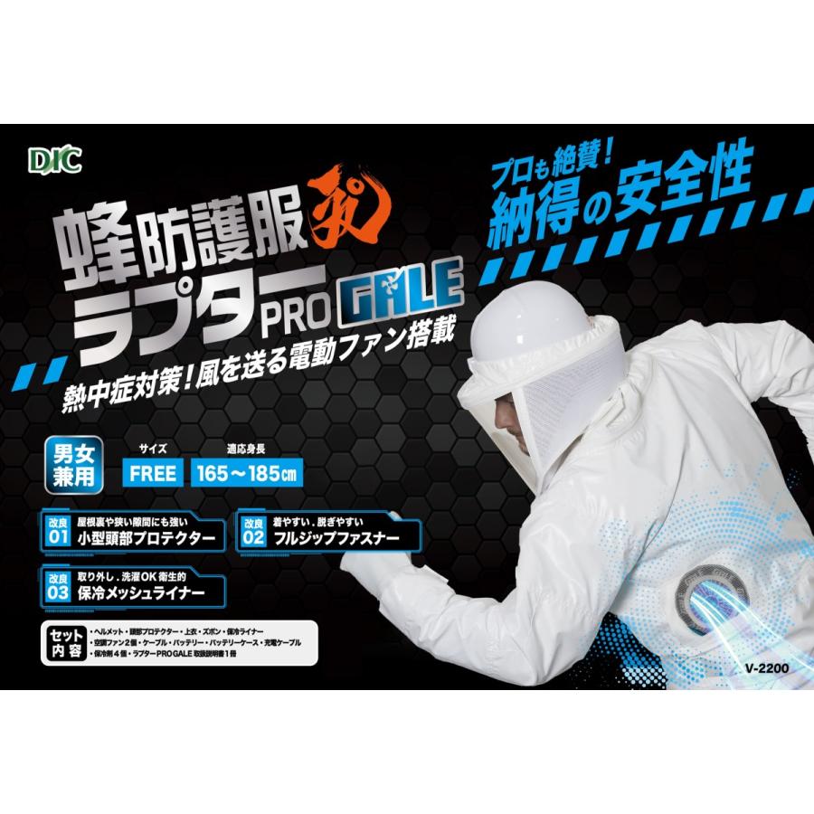 公式 プロ向け 蜂防護服ラプター PRO GALE 空調ファン 特殊三重構造