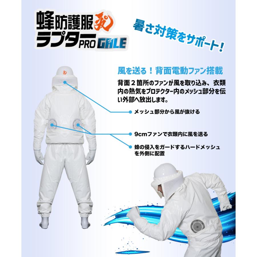 公式 プロ向け 蜂防護服ラプター PRO GALE 空調ファン 特殊三重構造