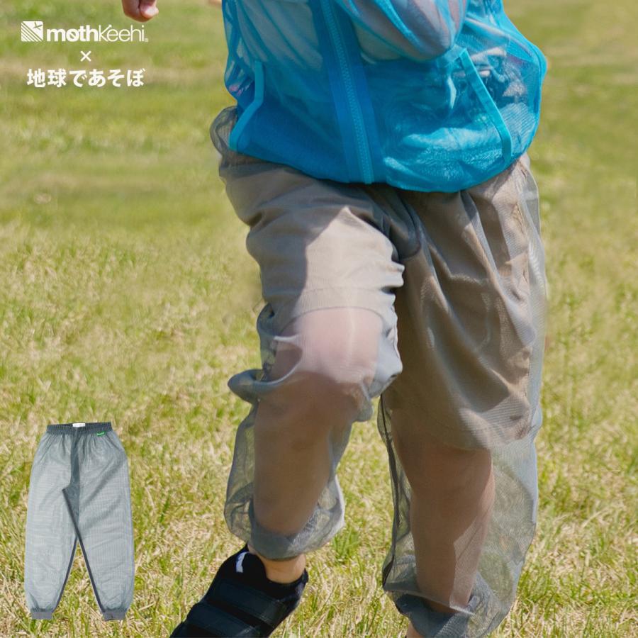 Mothkeehi 虫除け 子供服 メッシュ ネット パンツ キッズ モスキーヒ Va 054 Va 054 ハチプロ 通販 Yahoo ショッピング