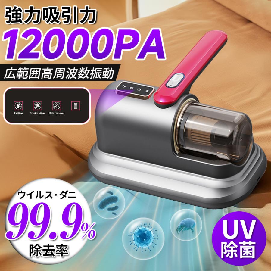 布団クリーナー 布団掃除機 UV除菌 掃除機 LEDディスプレイ ダニ除去器  広範囲除菌 梅雨 花粉対策 ペットの毛 水洗い 軽量 たたき の商品画像