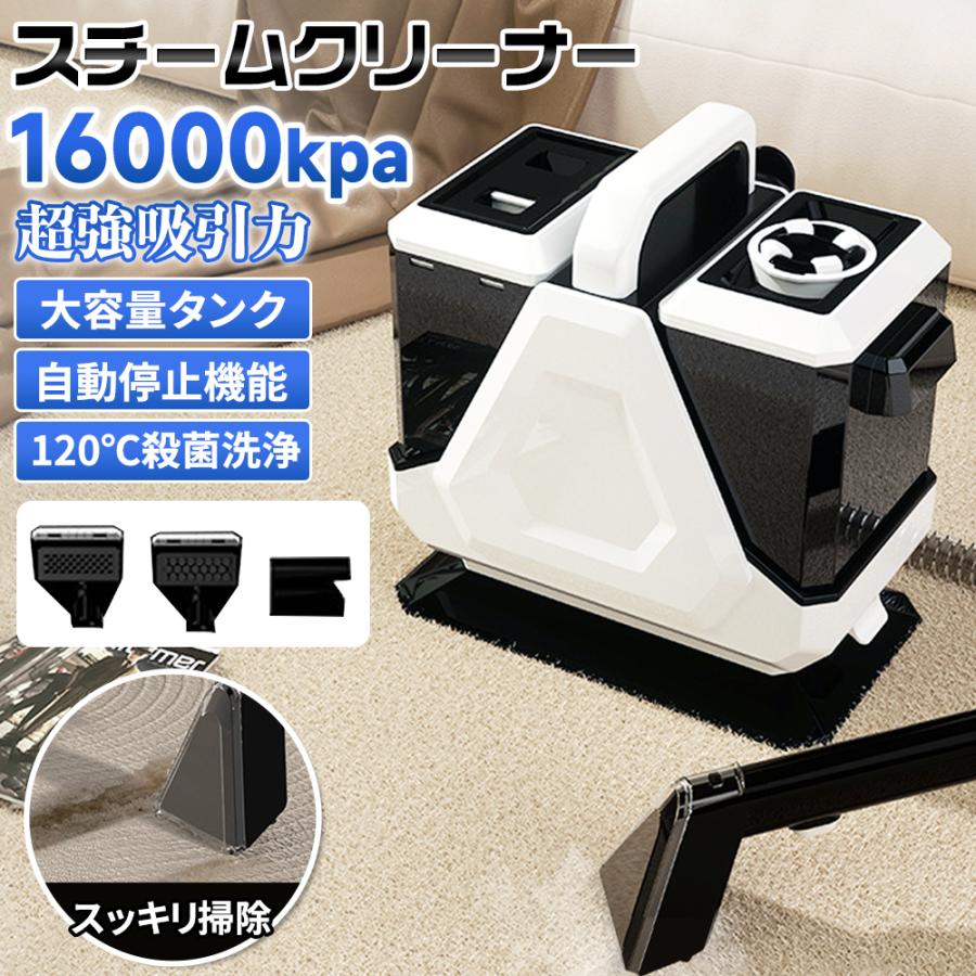新品未使用 スチームクリーナー 120℃高温蒸気で徹底クリーニング スチームクリーナー スチーム掃除機 120℃高温スチーム 16kpa