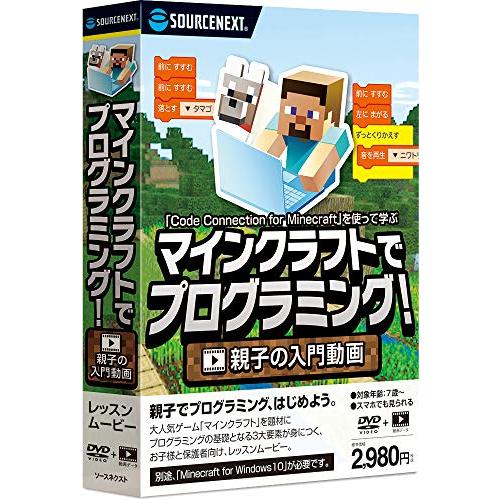 低廉 マインクラフトでプログラミング 親子の入門動画 最新 Win Mac対応 Wantannas Go Id