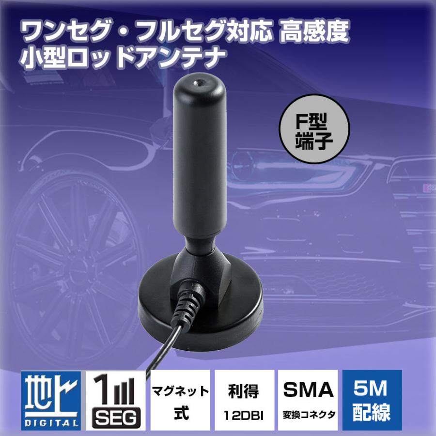 即納 2点セット 車載アンテナ 小型ロッドアンテナ 室内テレビアンテナ 地デジ高性能受信 5m マグネット ワンセグ フルセグ Sma変換コネクタ付き Atn Hd C01 2p ハチスストア 通販 Yahoo ショッピング