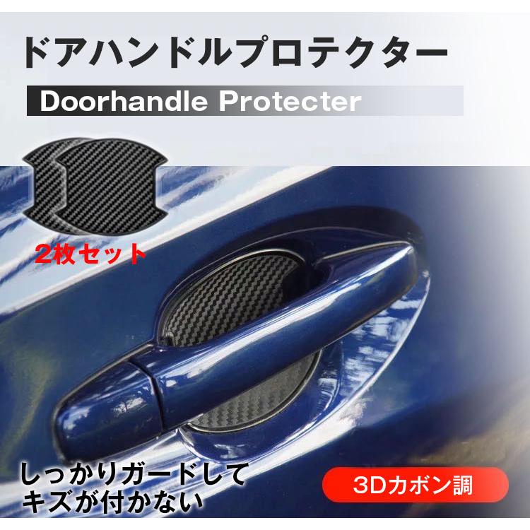 2枚入り 車用 ドアハンドルプロテクター 車ドアハンドル プロテクター ステッカー 保護 傷防止 シール フィルム カバー ドアハンドルプロテクション C Dhad01 Set2 ハチスストア 通販 Yahoo ショッピング