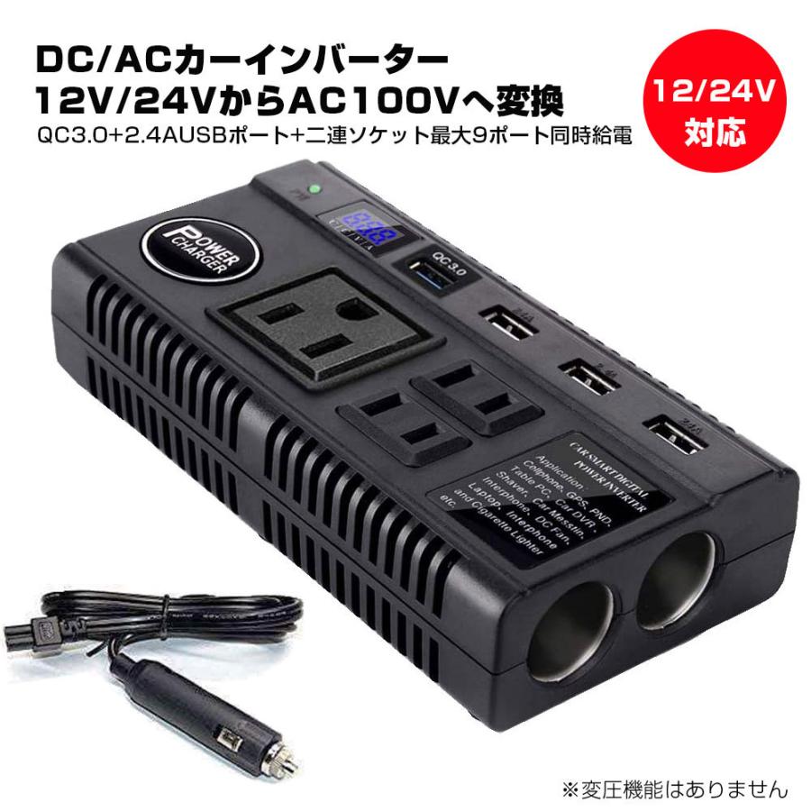 Dc Ac コンバーター カーインバーター インバーター 車載充電器 急速充電12v 24vを100vに変換 カーチャージャー コンセント 3口 1w 4usb ポート 4 8a 5v Dac1224 1w ハチスストア 通販 Yahoo ショッピング