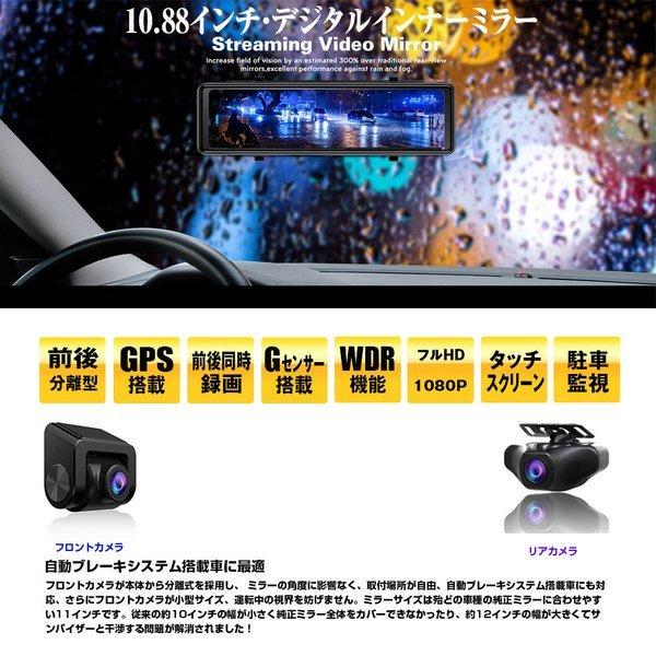 限定セール　分離型 ミラー型ライブレコーダー フロントカメラ独立型 11インチ ドライブレコーダー 1080P フルHD  GPS機能 Gセンサー 地デジノイズ対策｜hachisu-store｜02
