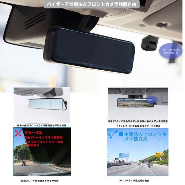 限定セール　分離型 ミラー型ライブレコーダー フロントカメラ独立型 11インチ ドライブレコーダー 1080P フルHD  GPS機能 Gセンサー 地デジノイズ対策｜hachisu-store｜03