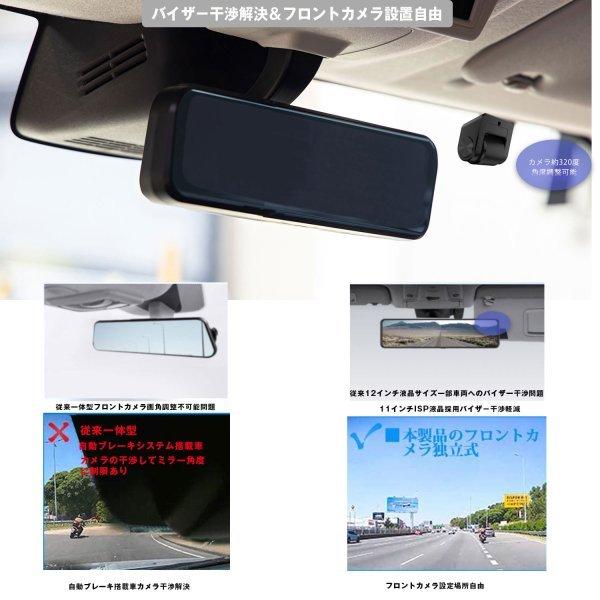 限定セール 分離型 ミラー型ドライブレコーダー フロントカメラ独立型 11インチ ドライブレコーダー 1080P フルHD GPS機能 Gセンサー 地デジノイズ対策|hachisu-store|03