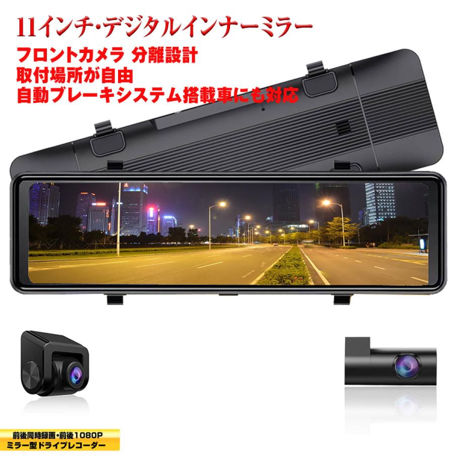 分離型 ミラー型ドライブレコーダー フロントカメラ独立型 11インチ ドライブレコーダー 1080P フルHD GPS機能 Gセンサー 地デジノイズ対策 LED信号機対応 :MDC-1188GIR:ハチスストア - 通販 - Yahoo!ショッピング 分離型 ミラー型ドライブレコーダー フロントカメラ独立型 11インチ ドライブレコーダー 1080P フルHD GPS機能 Gセンサー 地デジノイズ対策 LED信号機対応 :MDC-1188GIR:ハチスストア - 通販 - Yahoo!ショッピング