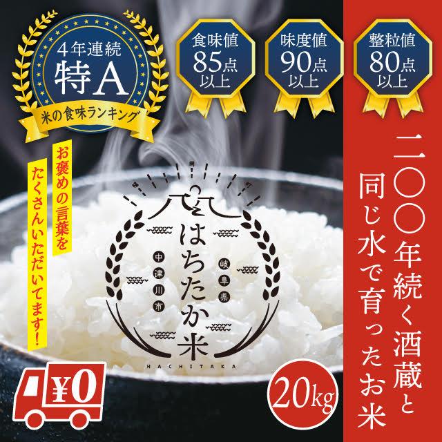 令和3年度産 新米コシヒカリ はちたか米20kg✨ 【公式通販】