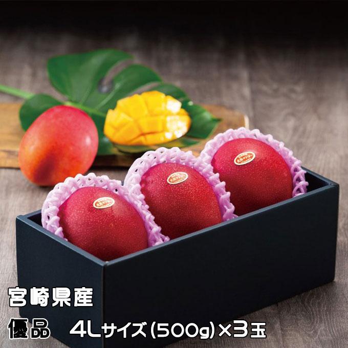 マンゴー みやざき完熟マンゴー 優品 4Lサイズ 500g以上×3玉 宮崎県産 ギフト お取り寄せグルメ（Yahoo!・はちやフルーツ）