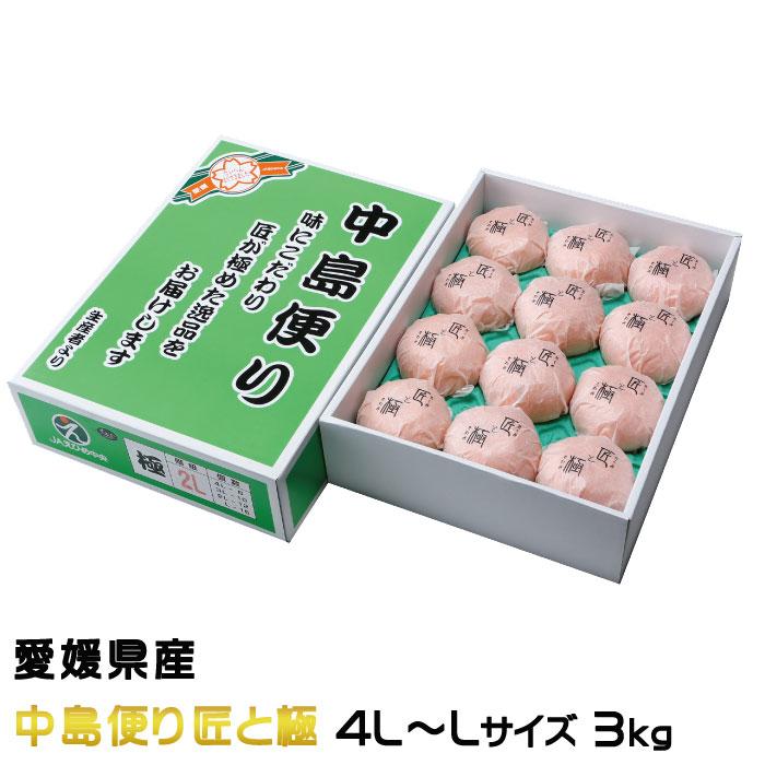 お歳暮 みかん 紅まどんな 中島便り 匠と極 4L〜Lサイズ 3kg 8