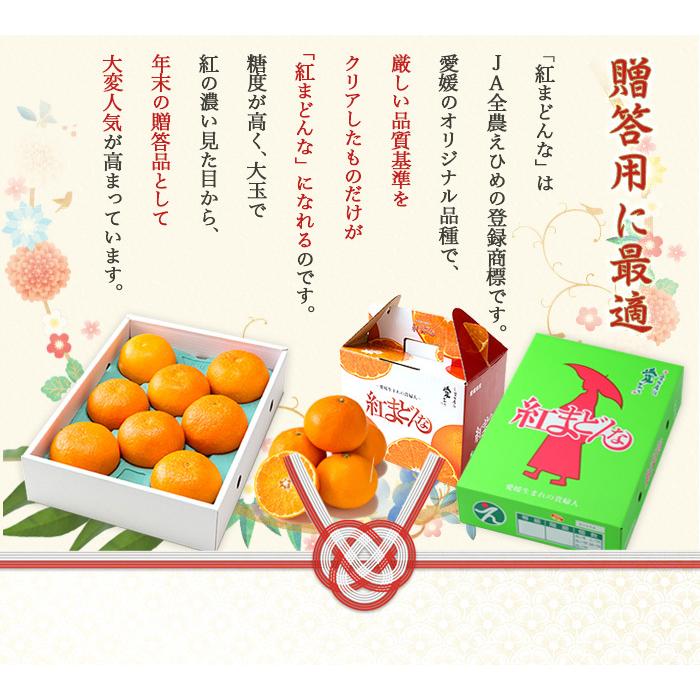 みかん 紅まどんな 〇等級 4L〜Lサイズ 5kg 愛媛県産 JAえひめ中央