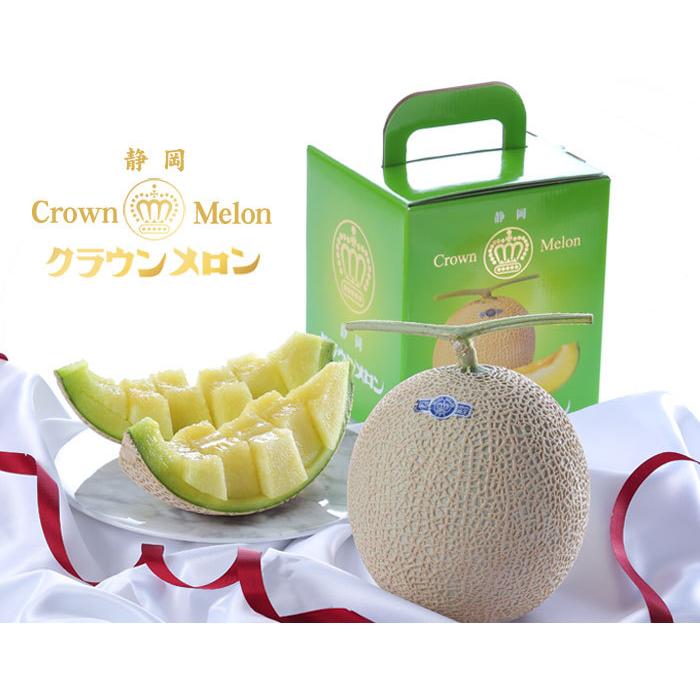 メロン クラウンメロン 山等級 1.2kg×2玉 静岡県産 めろん
