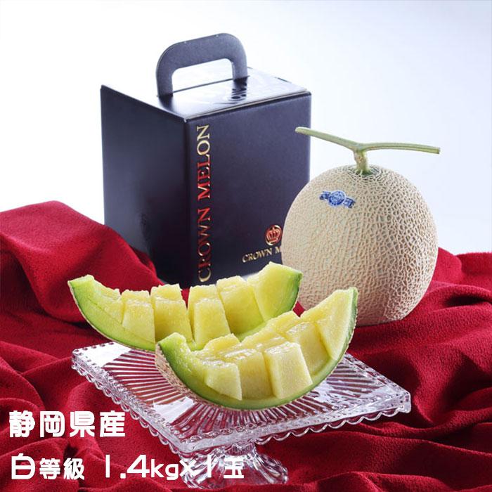 お中元 メロン クラウンメロン ブラック箱 白等級 1.4kg×1玉 静岡県産