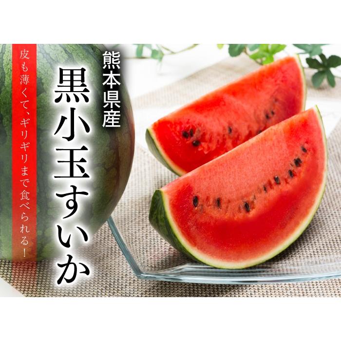 すいか 夢黒小玉すいか 秀品 3Lサイズ 1玉入り 2.5kg 熊本県産