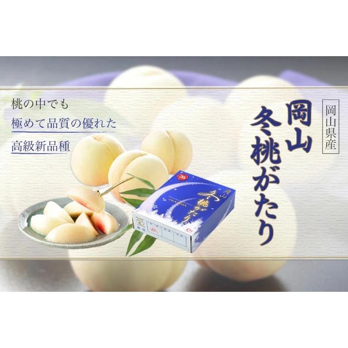 白桃 岡山冬桃がたり 風のいたずら 訳あり 150g×3玉 岡山県産 JA吉備路