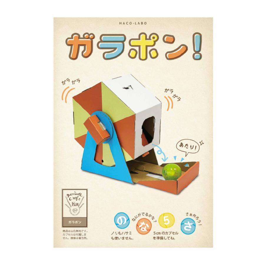 ガラポン　段ボール工作　夏休み工作　自由研究　おみくじ　福引　カプセル｜haco-labo｜06