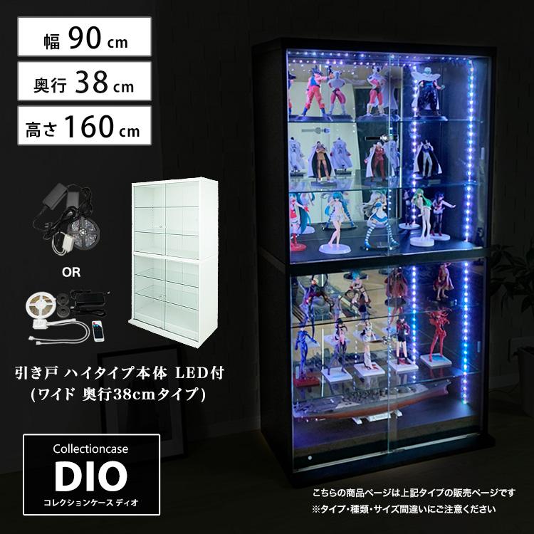 地球家具 コレクションラック DIO 本体 引き戸 ワイド ハイタイプ 深型 