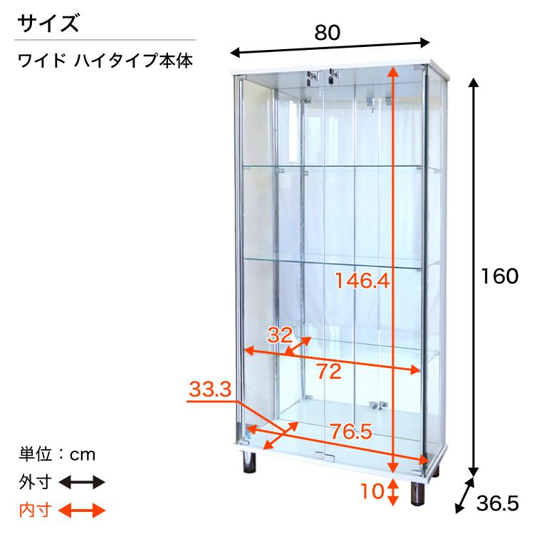ガラスコレクションケース ジョニー JONY 本体 ワイド 幅80cm ハイタイプ 背面ミラー 背面ガラス 選択可能 LED付き セット品
