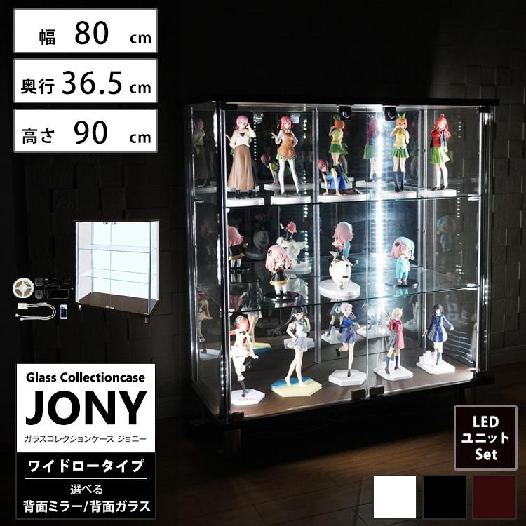 地球家具 ガラスコレクションケース ジョニー JONY 本体 ワイド 幅80cm