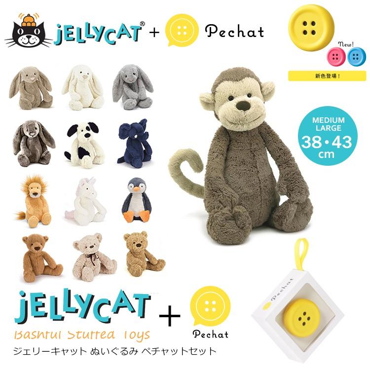 jellycat ぬいぐるみ Pechat ペチャットおしゃべりボタン付き jellycat M L ラージサイズ 38cm 43cm｜haconaka
