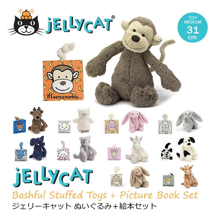 jellycat ぬいぐるみ＋絵本セット ジェリーキャット バシュフル bashful M 31cm :jcat0010:ハコナカ - 通販