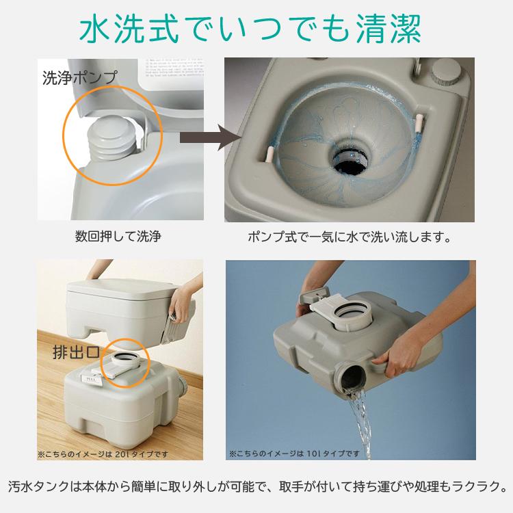 非常用トイレ 本格派ポータブル水洗トイレ 10L 災害用 非常用 介護用品