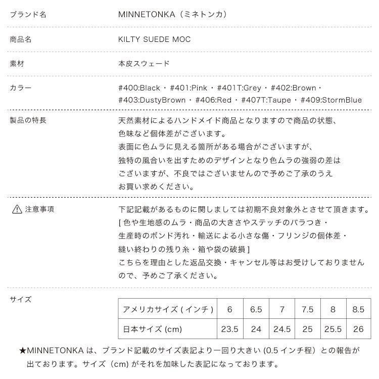 ミネトンカ モカシン MINNETONKA KILTY SUEDE MOC HARDSOLE キルティ 