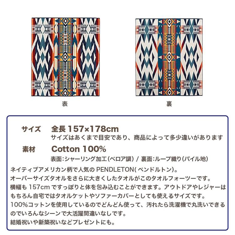 PENDLETON ペンドルトン ブランケット 157cm×178cm TOWEL FOR TWO