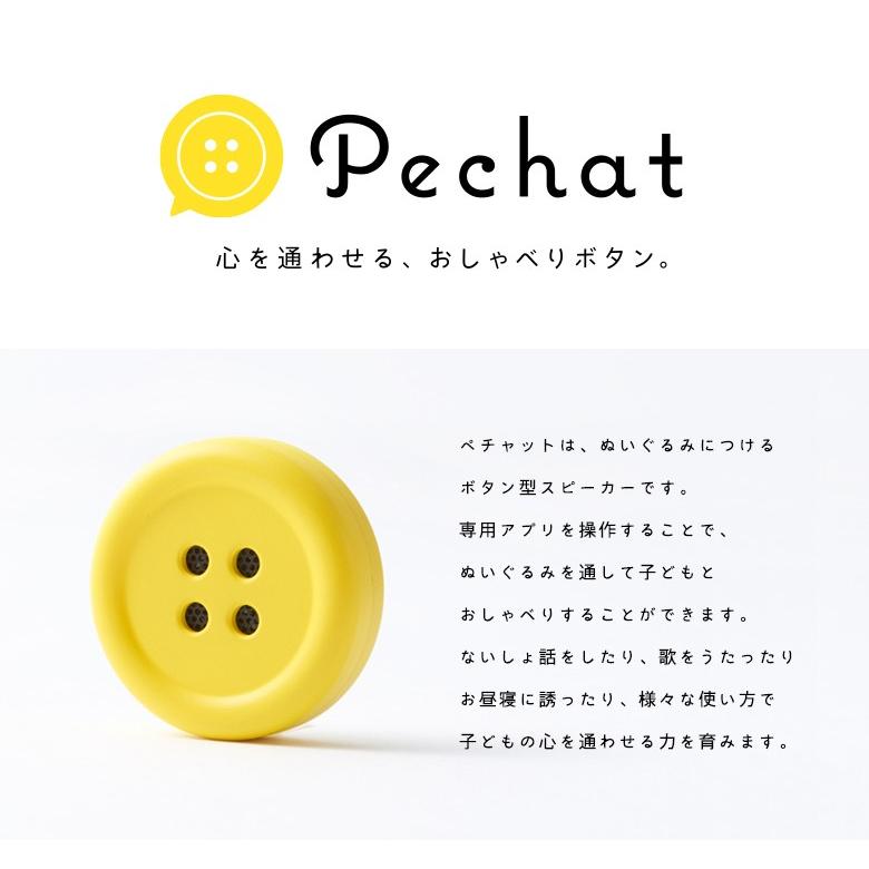 【新品未使用】ペチャット　おしゃべり　ボタン　スピーカー　博報堂　黄色 ☆新商品☆ ボタン型スピーカー「Pechat」の新モデルをGLOTURE