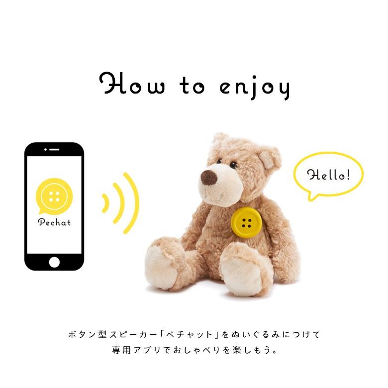 Pechat ペチャット 楽しい おしゃべりボタン ぬいぐるみ に付け