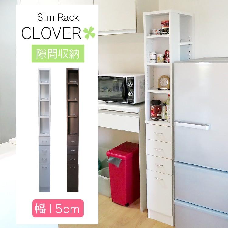 隙間収納ラック 幅15cm Clover クローバー すき間収納 スキマ収納 隙間ラック Sr 15 ハコナカ 通販 Yahoo ショッピング