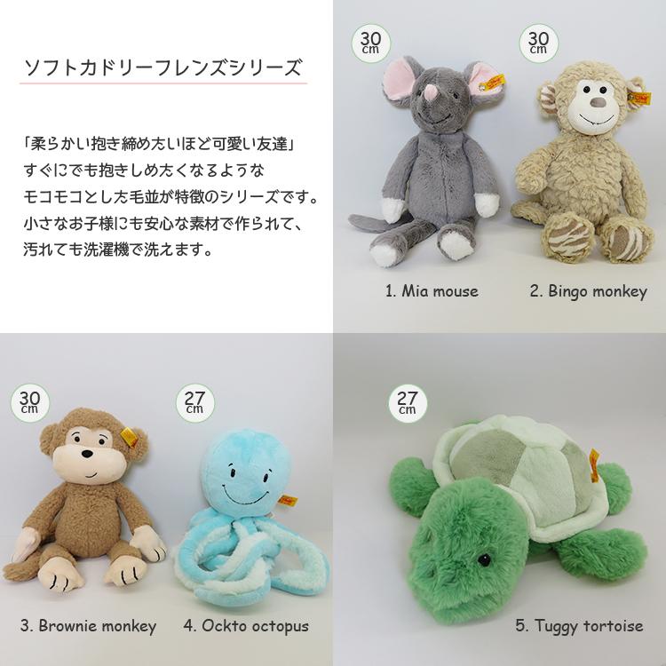Steiff カドリーフレンズ シュタイフ ぬいぐるみ Soft Cuddly Steiff カドリーフレンズ シュタイフ ぬいぐるみ Soft Cuddly