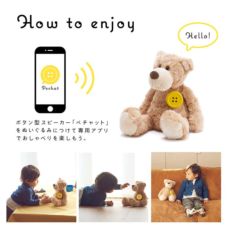 ペチャっと 楽天市場】 pechat（ペチャット）ぬいぐるみをおしゃべりにする