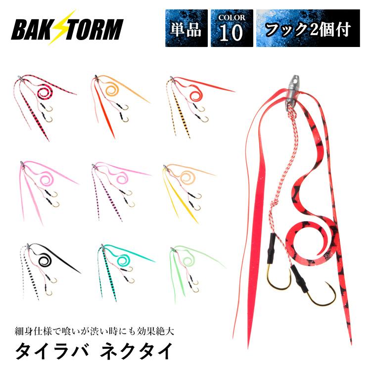 釣具 タイラバ ネクタイ フック 2個付 長さ18mm 単品 スカート 交換用