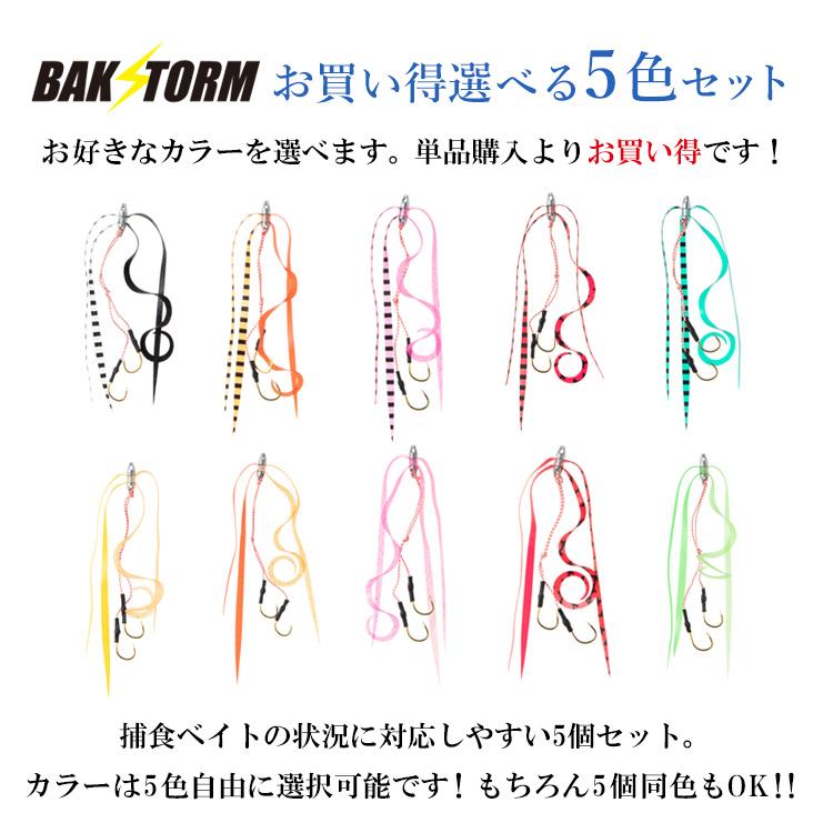 釣具 タイラバ ネクタイ 選べる5個セット フック 2個付 長さ18mm 単品