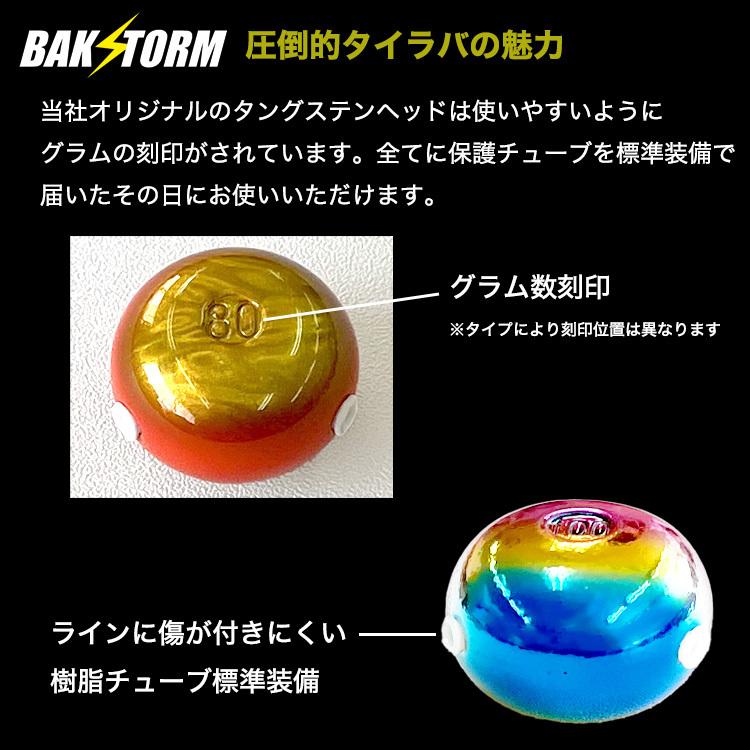 日本 釣具 タイラバ タングステン ヘッド 80g 塗装 カラー 単品 交換用 タイラバヘッド Bakstorm バクスト ストライク玉 Strike玉 釣り つり具 Aynaelda Com