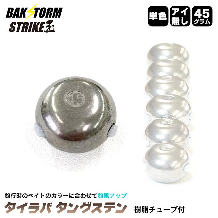 釣具 タイラバ タングステン ヘッド 45g 単色 単品 交換用 タイラバ