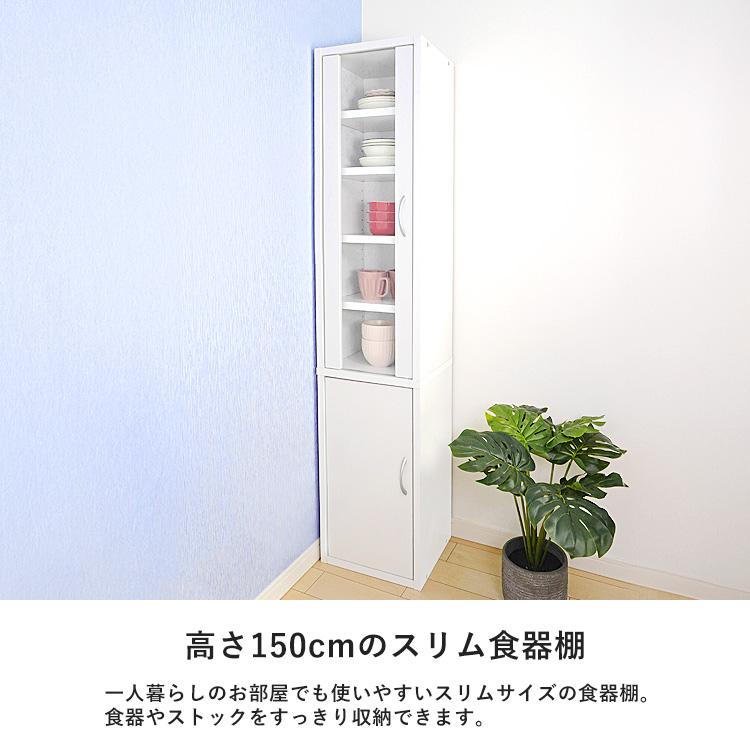 キッチンラック 食器棚 高さ150cm スリム ミドルタイプ
