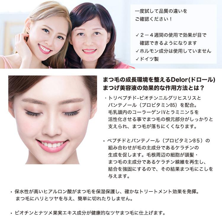 まつ毛美容液 ☆お買い得2個セット☆ DELOR ドロール 3ml 約3ヶ月分 