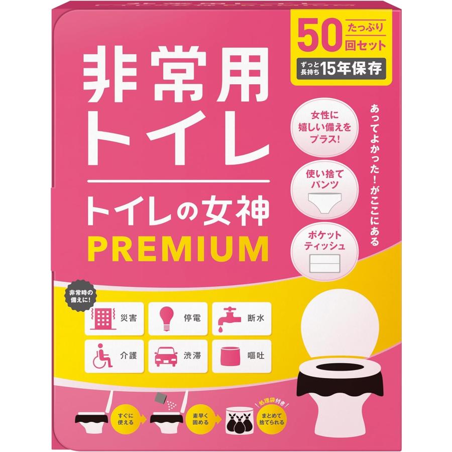 簡易トイレ 非常用トイレ 女性用 トイレの女神 PREMIUM 50回分 災害用トイレ 半永久 15年保存  日本製抗菌凝縮剤 消臭 予約販売 最新版｜hacono｜17