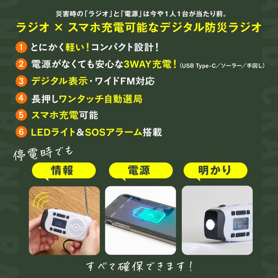 防災ラジオ ソーラー 手回しラジオ スマホに充電可能 多機能 LED 懐中