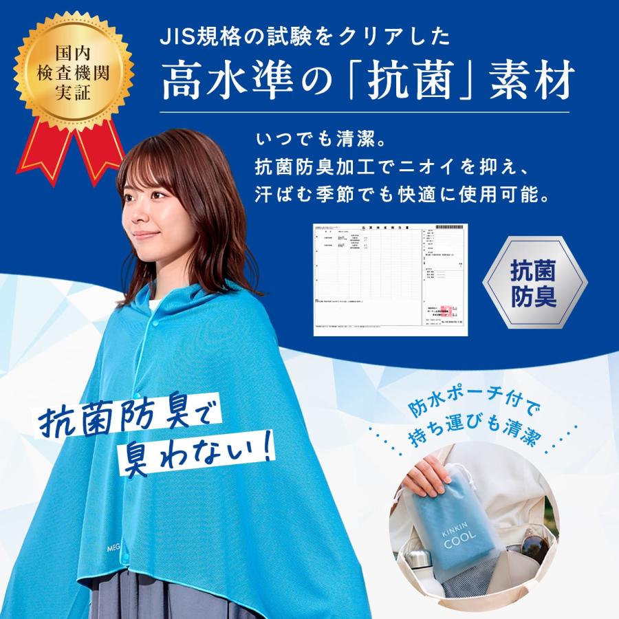 トイレの女神 PREMIUM キンキンクール 冷感タオル＆ポンチョ クール