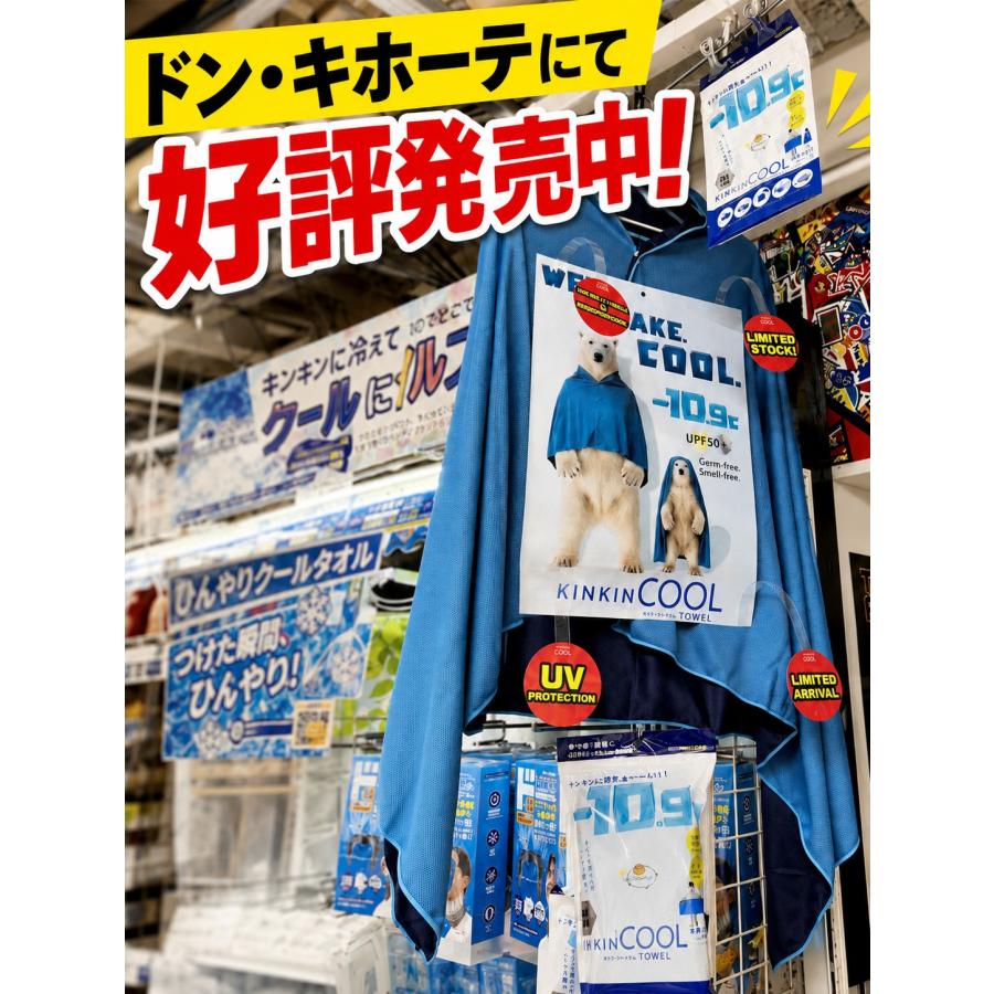 トイレの女神 PREMIUM キンキンクール 冷感タオル＆ポンチョ クール