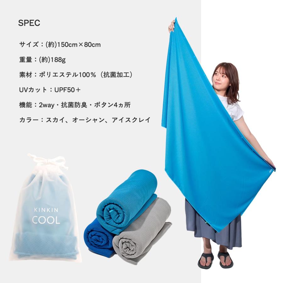 トイレの女神 PREMIUM キンキンクール 冷感タオル＆ポンチョ クール