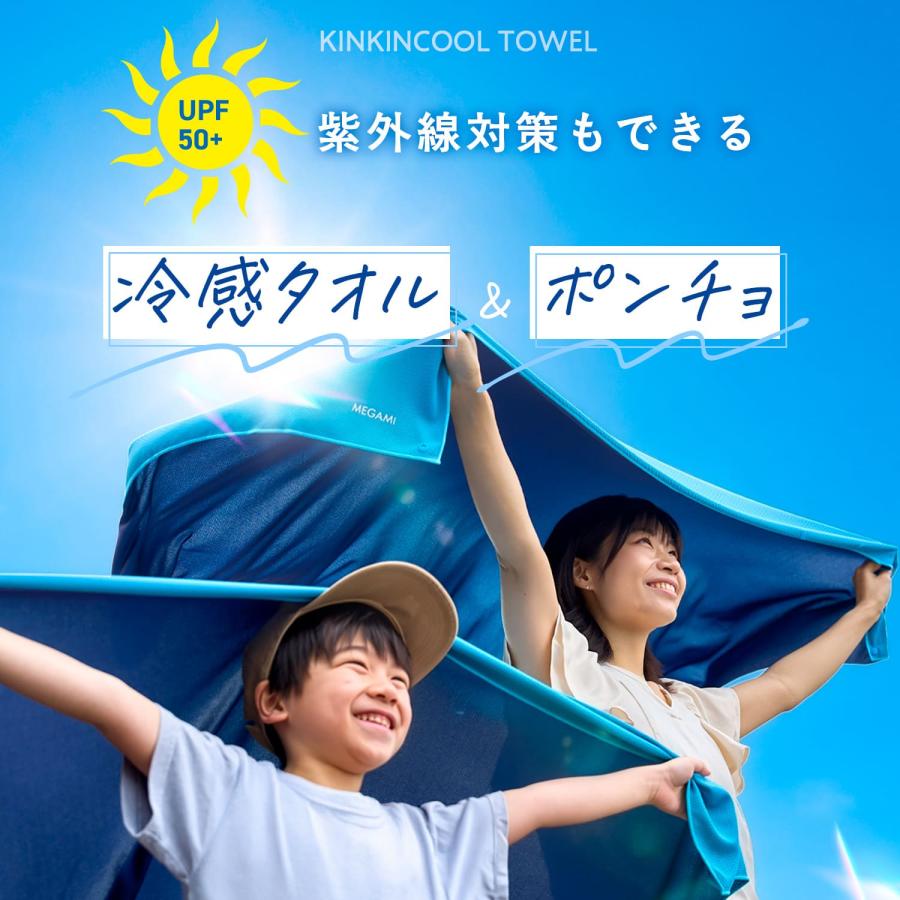 トイレの女神 PREMIUM キンキンクール 冷感タオル＆ポンチョ クール