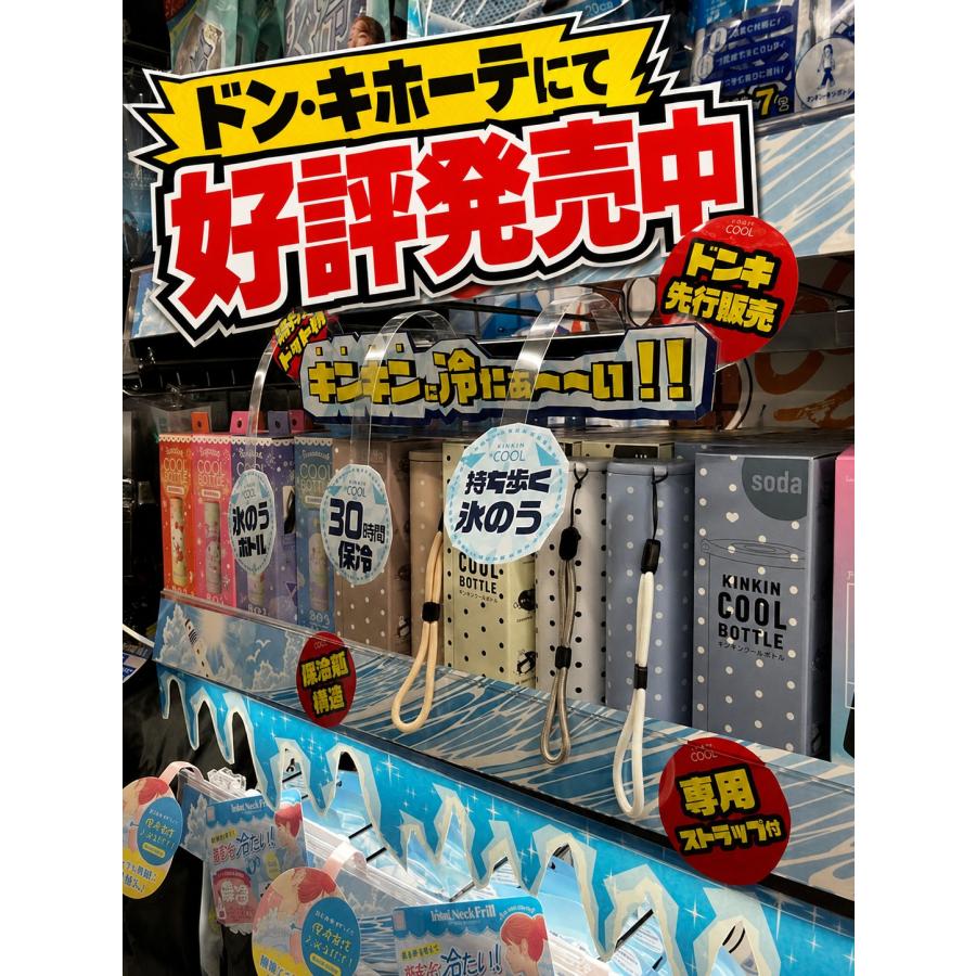 キンキンクール 氷のうボトル 氷のう 魔法瓶 スティック 氷嚢 首 国内