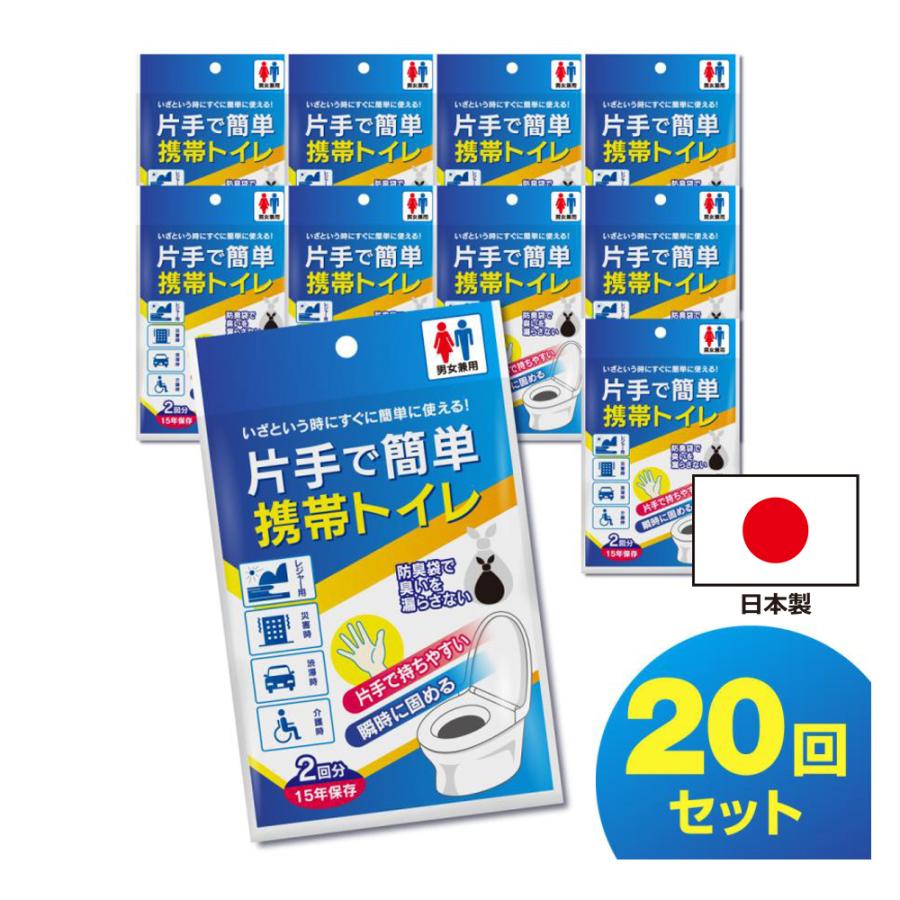 携帯トイレ 非常用トイレ 20回分 RIORES 非常トイレ 20回分 簡易トイレ 防災用品 防災グッズ 防災