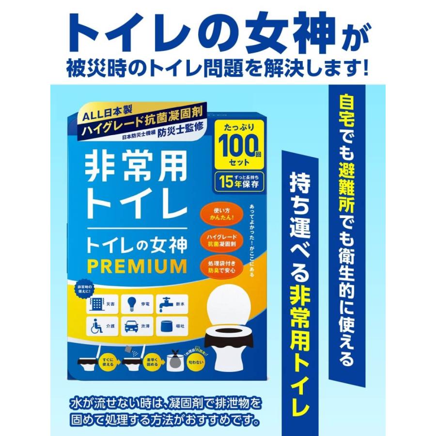 簡易トイレ 防災 トイレ 防災セット 防災グッズ 非常トイレ 非常用トイレ 携帯トイレ女性 避難 地震 日本製 国産 送料無料トイレの女神 PREMIUM 100回セット :megami-100:HACONO - 通販 - Yahoo!ショッピング 簡易トイレ 防災 トイレ 防災セット 防災グッズ 非常トイレ 非常用トイレ 携帯トイレ女性 避難 地震 日本製 国産 送料無料トイレの女神 PREMIUM 100回セット :megami-100:HACONO - 通販 - Yahoo!ショッピング